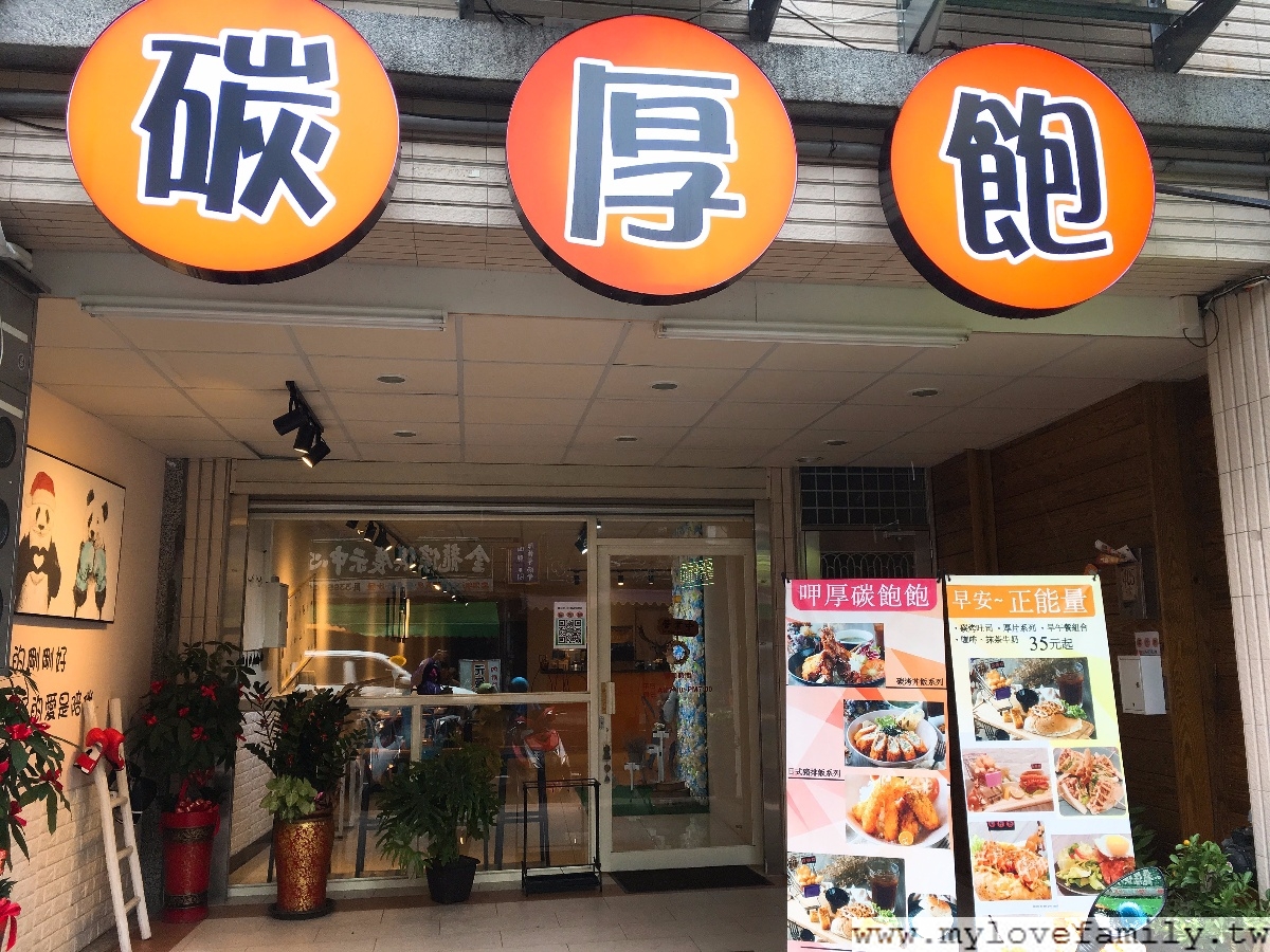 碳厚飽