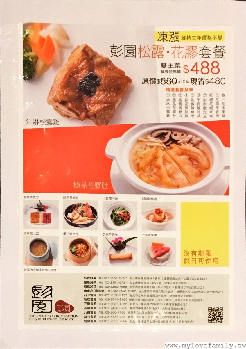澎園集團