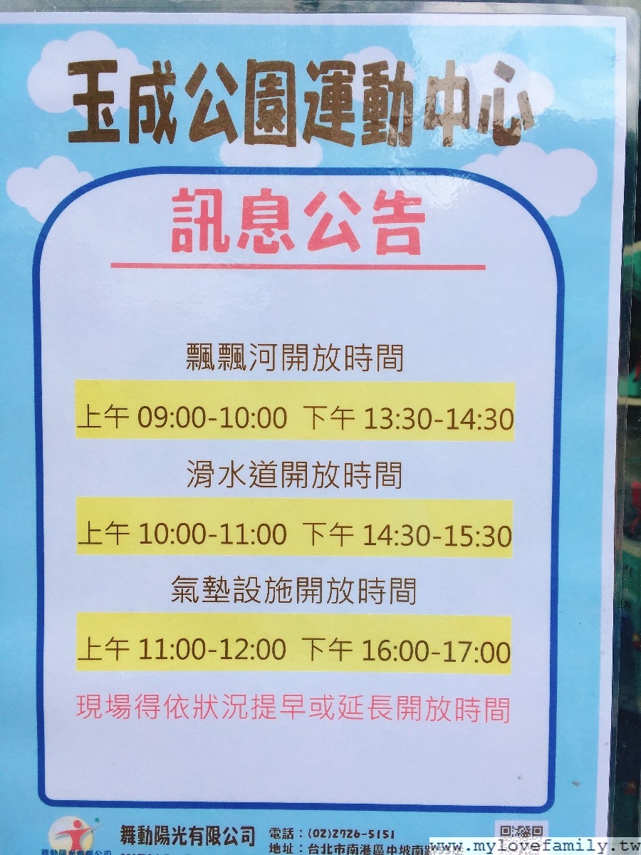 玉成公園