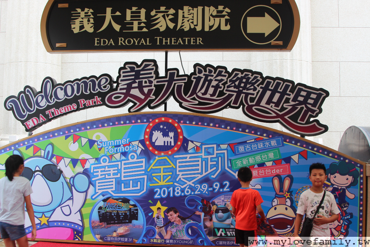 義大遊樂世界