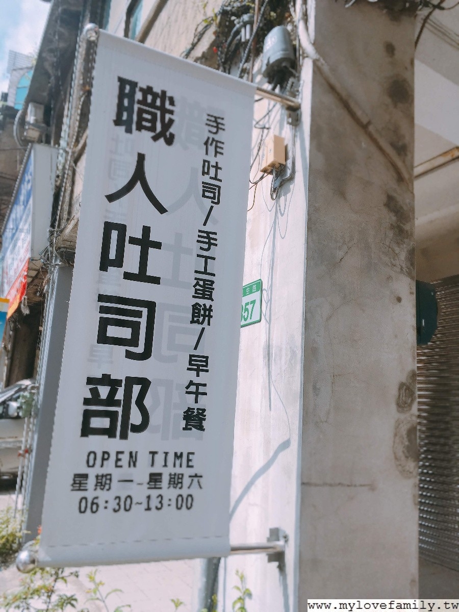 職人吐司部
