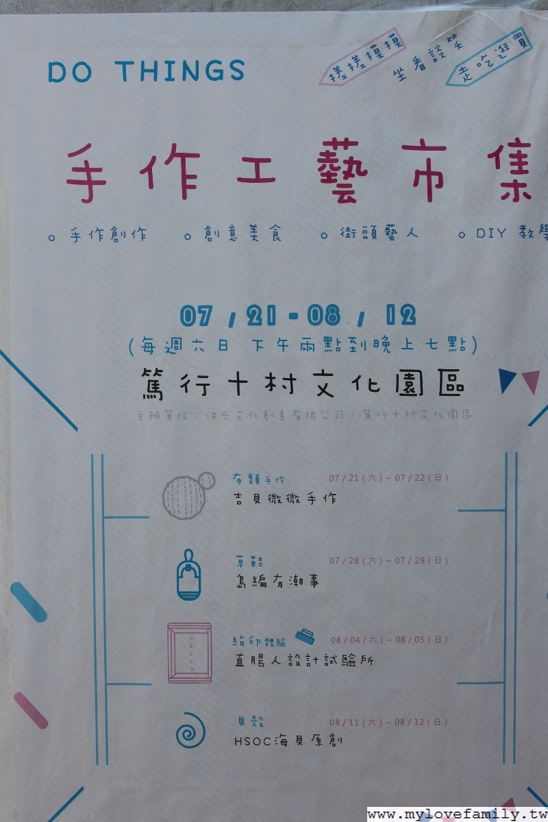 篤行十村文化園區