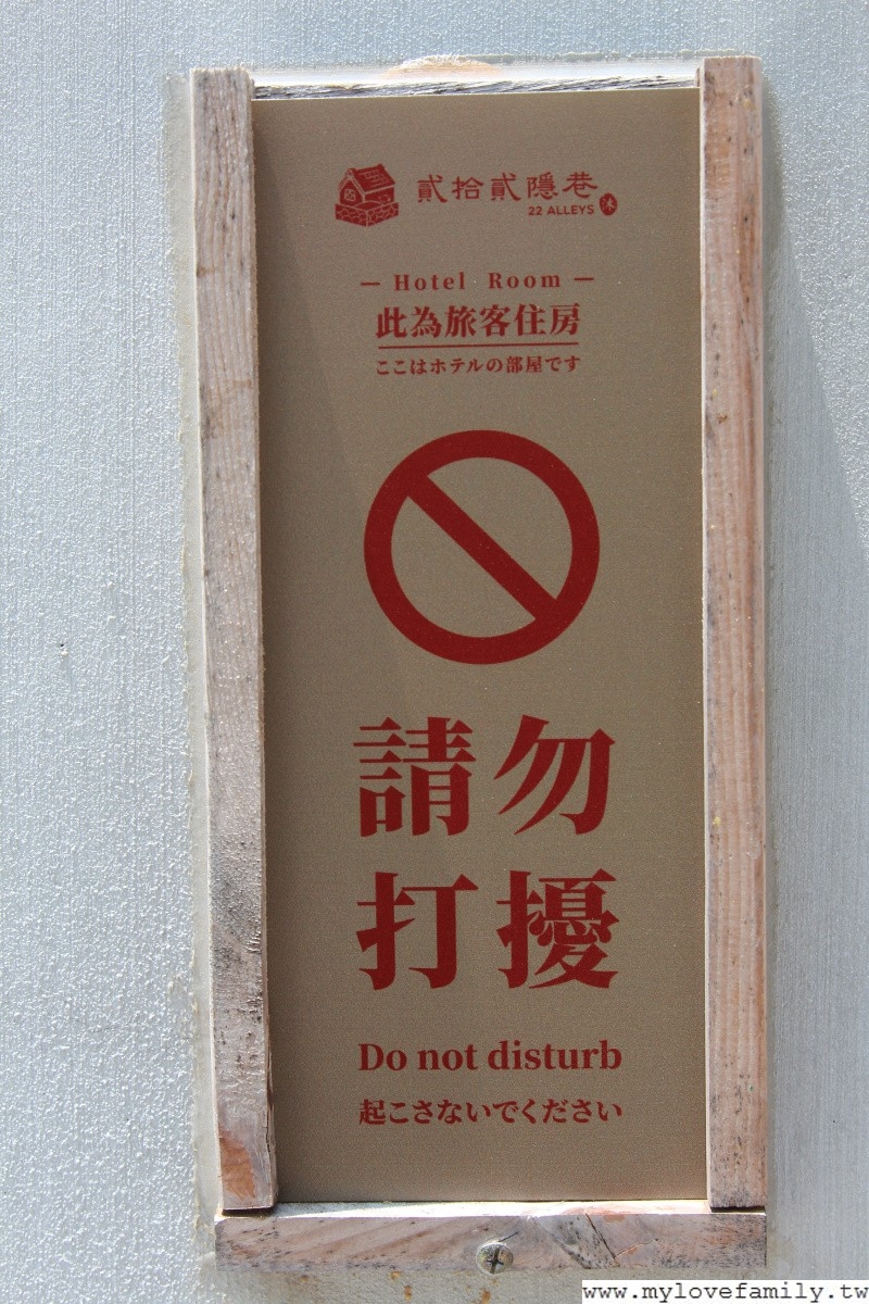  貳拾貳隱巷文創旅宿