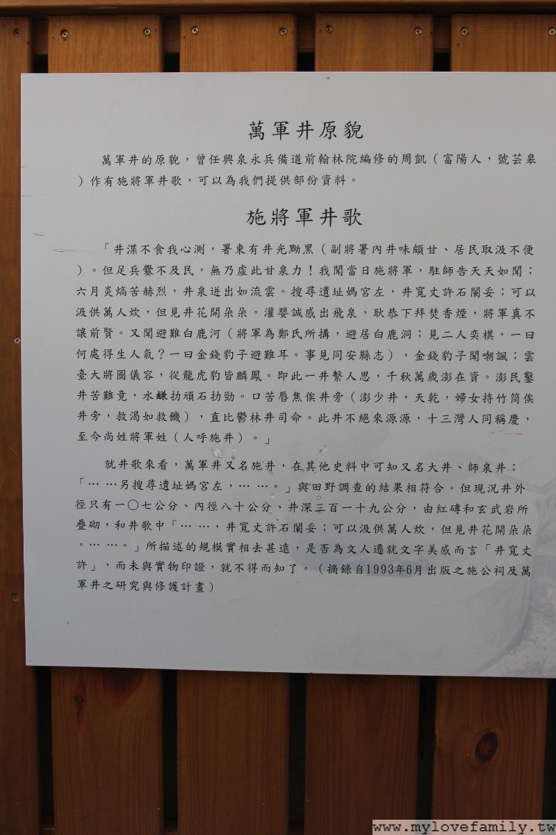 萬軍井