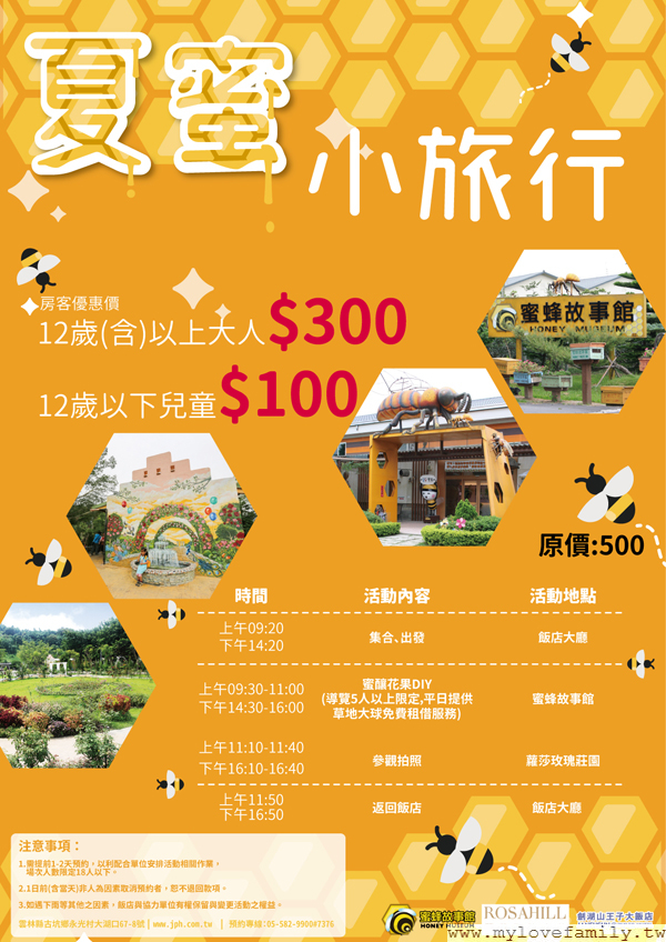 夏蜜小旅行-海報