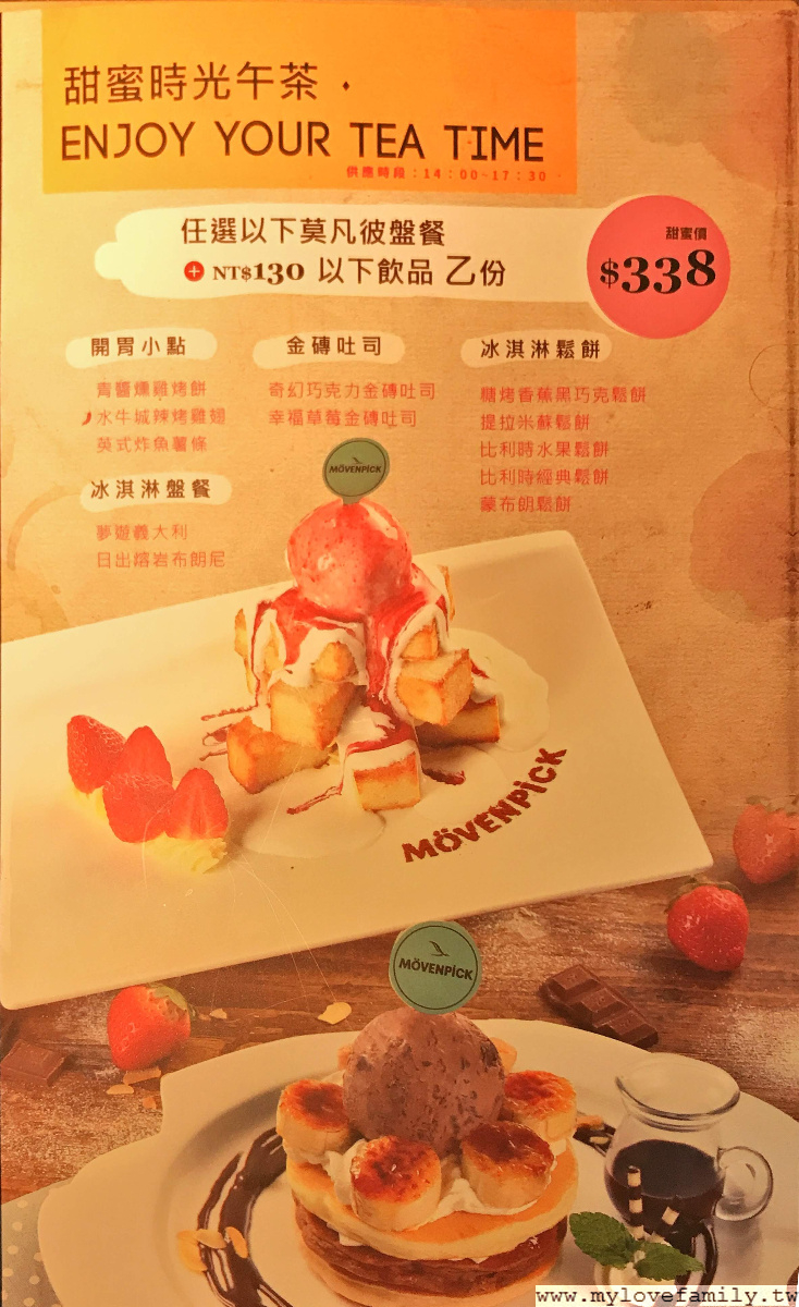 莫凡彼 下午茶