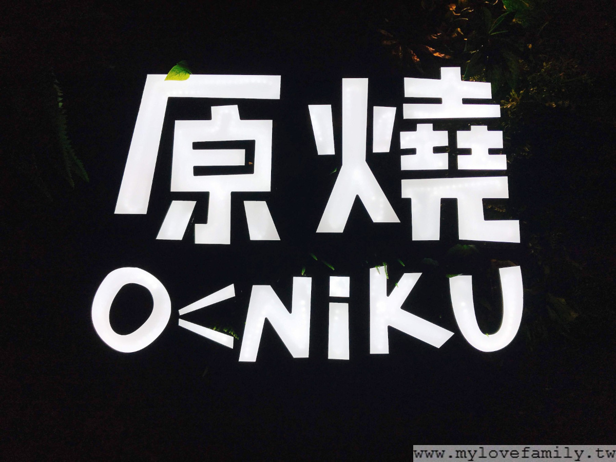 原燒