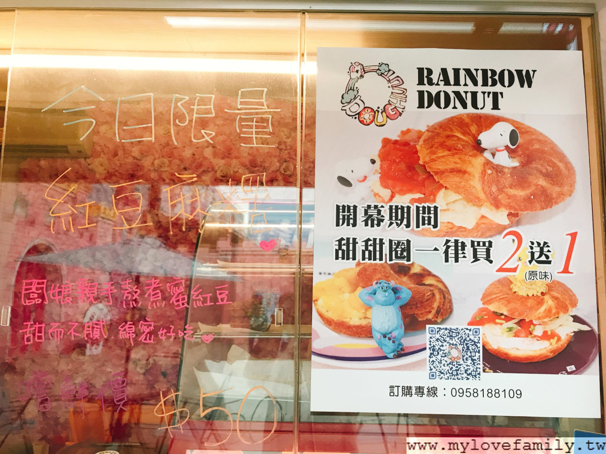 RAIBBOW DONUT
