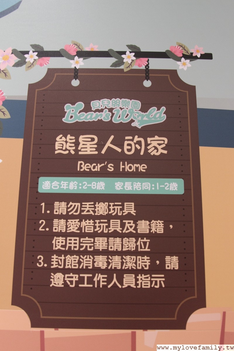 貝兒絲親子樂園浪漫法國主題館