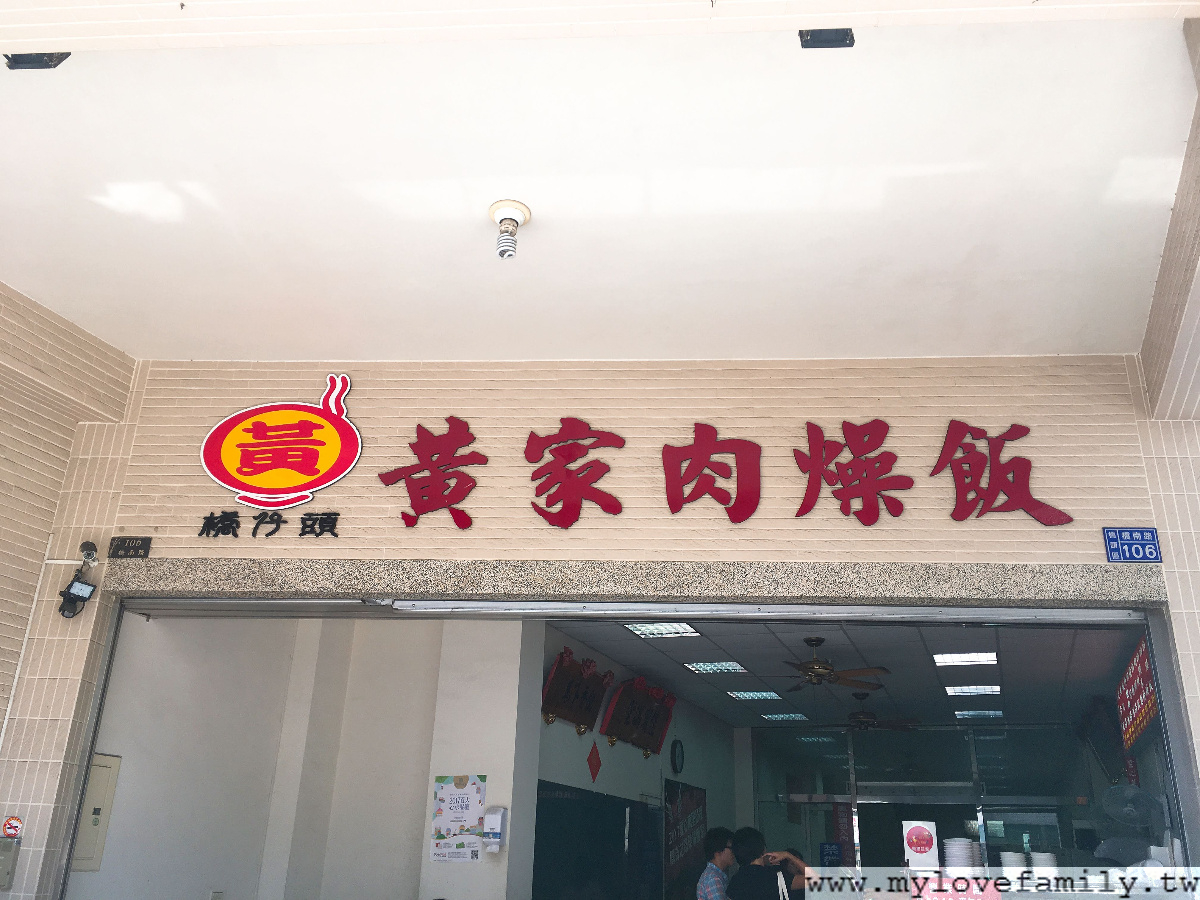 黃家肉燥飯