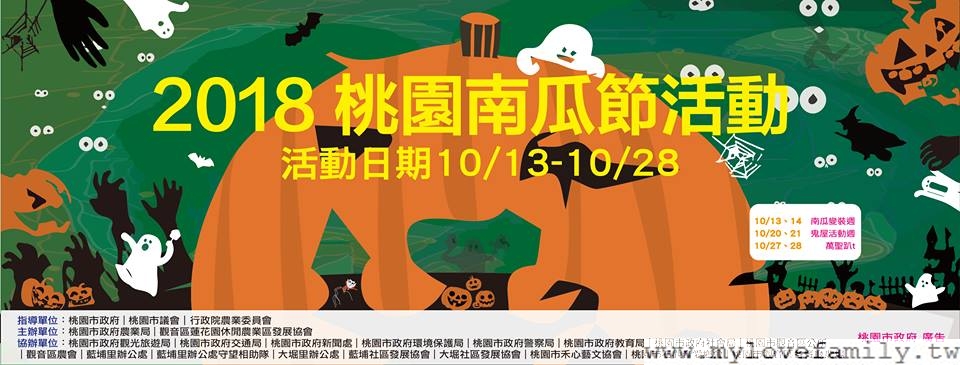 桃園南瓜節