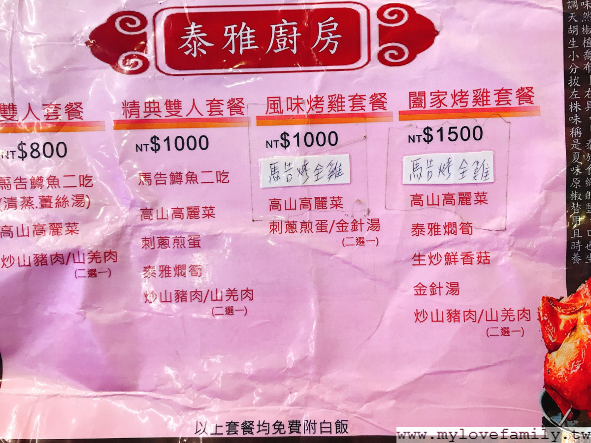 泰雅廚房