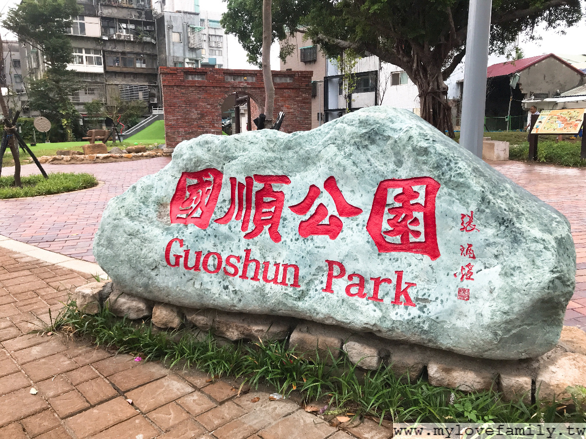 【國順公園】