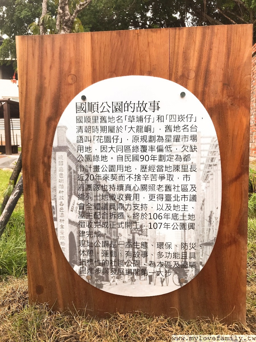 國順公園
