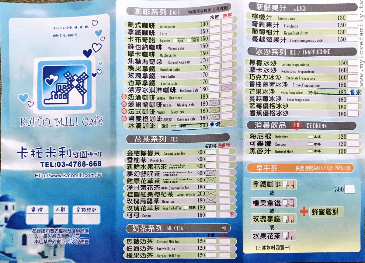 卡托米利庭園咖啡餐廳