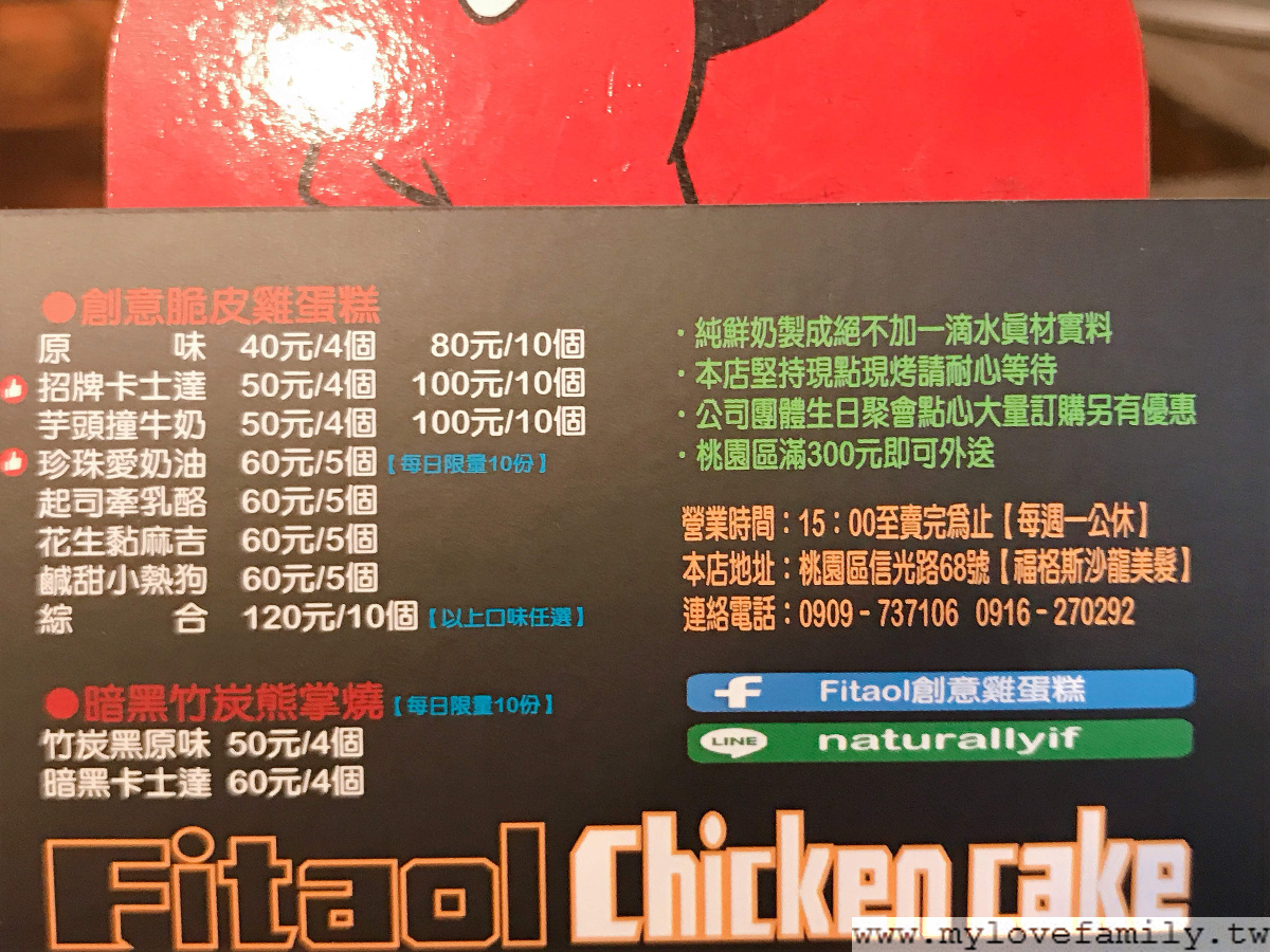 脆皮雞蛋糕