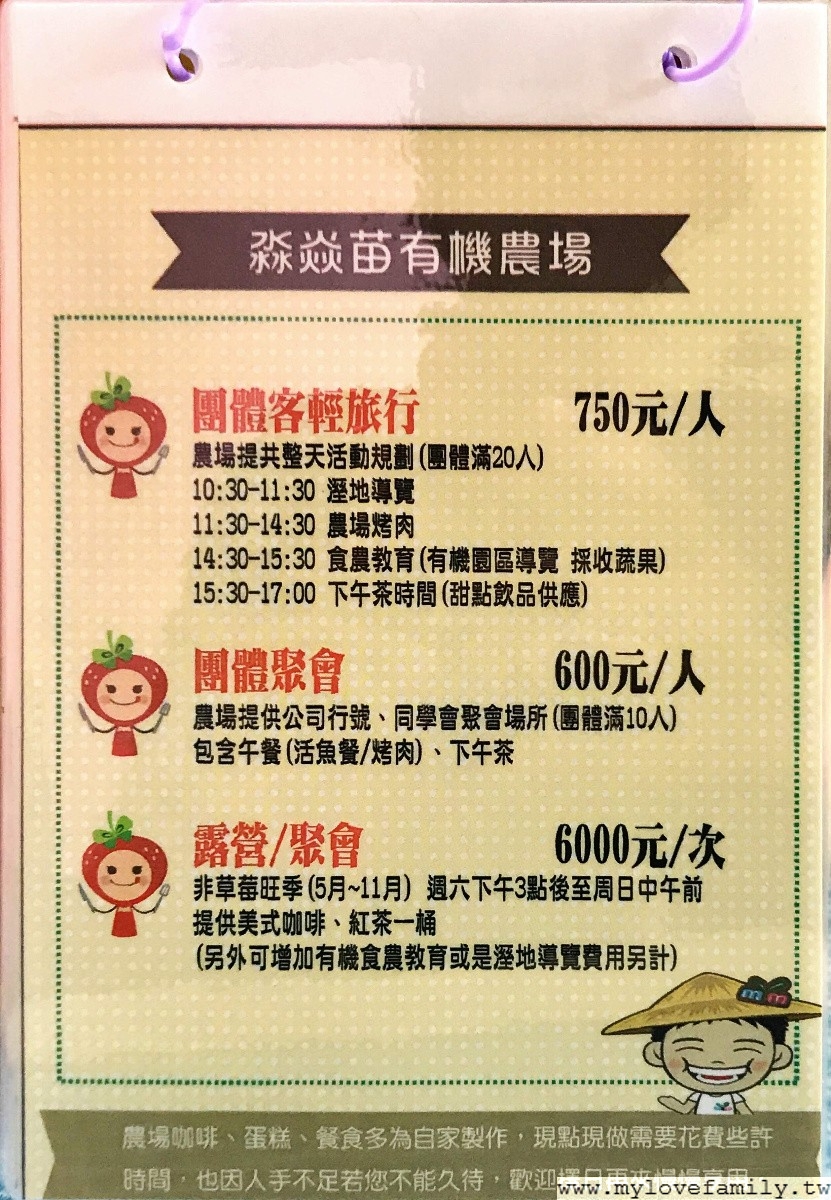 淼焱苗有機農場
