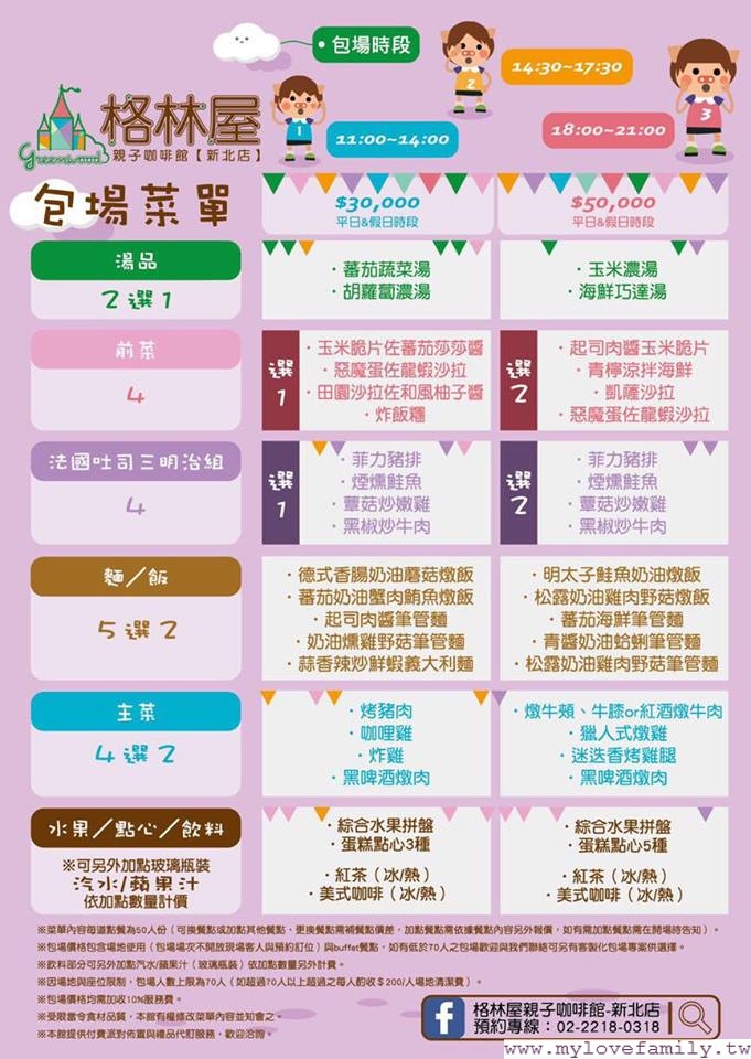 格林屋 包場