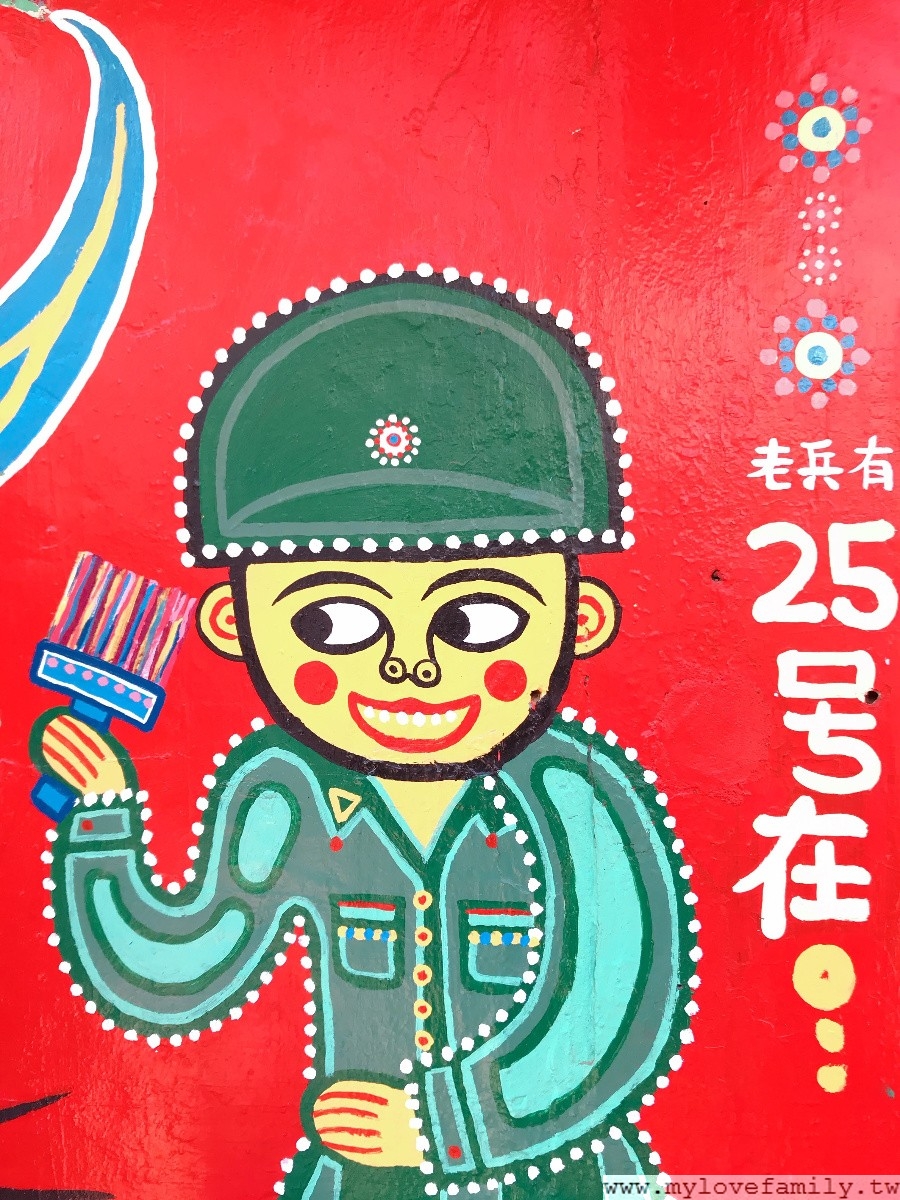 彩虹眷村