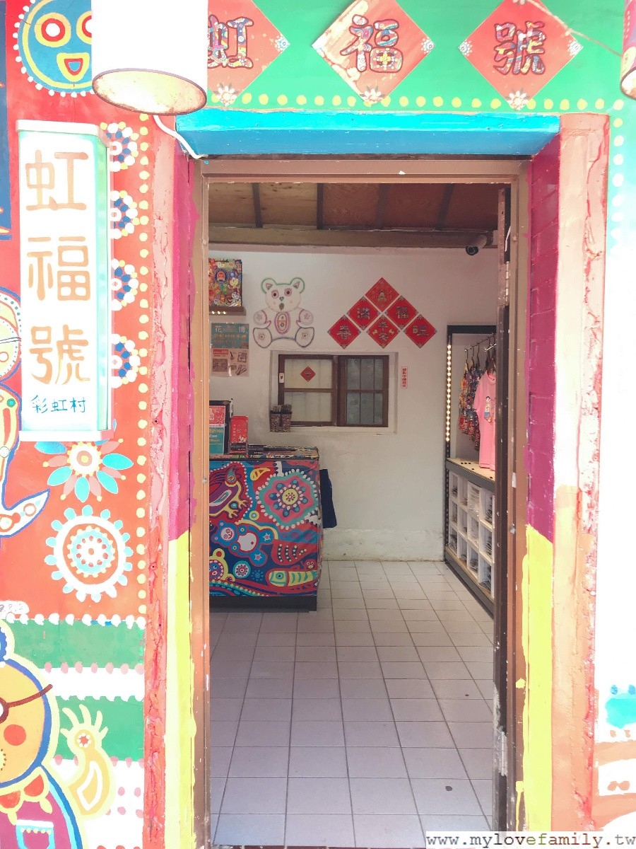 彩虹眷村