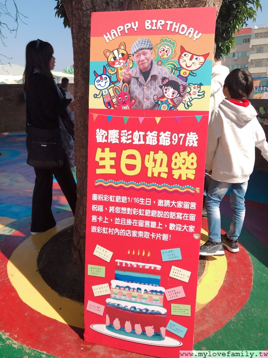 彩虹眷村