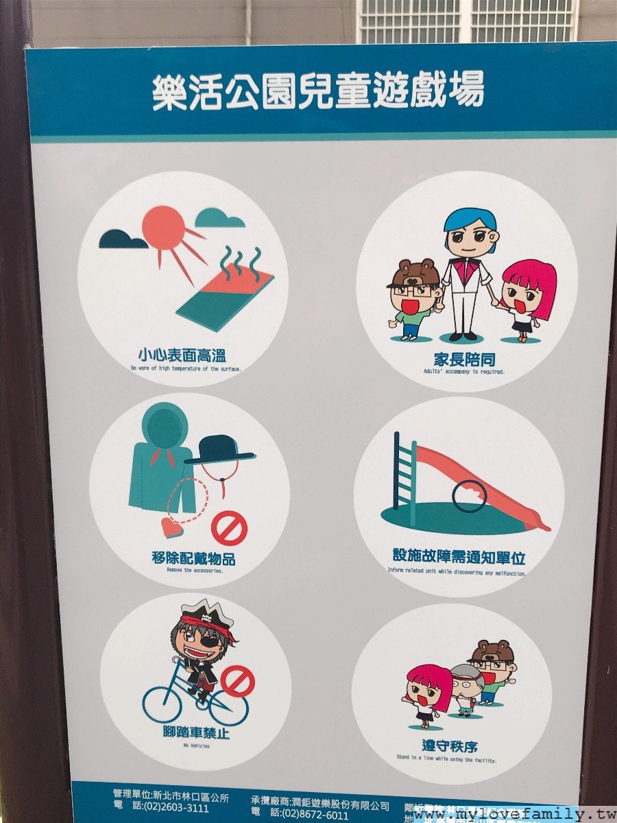 林口樂活公園