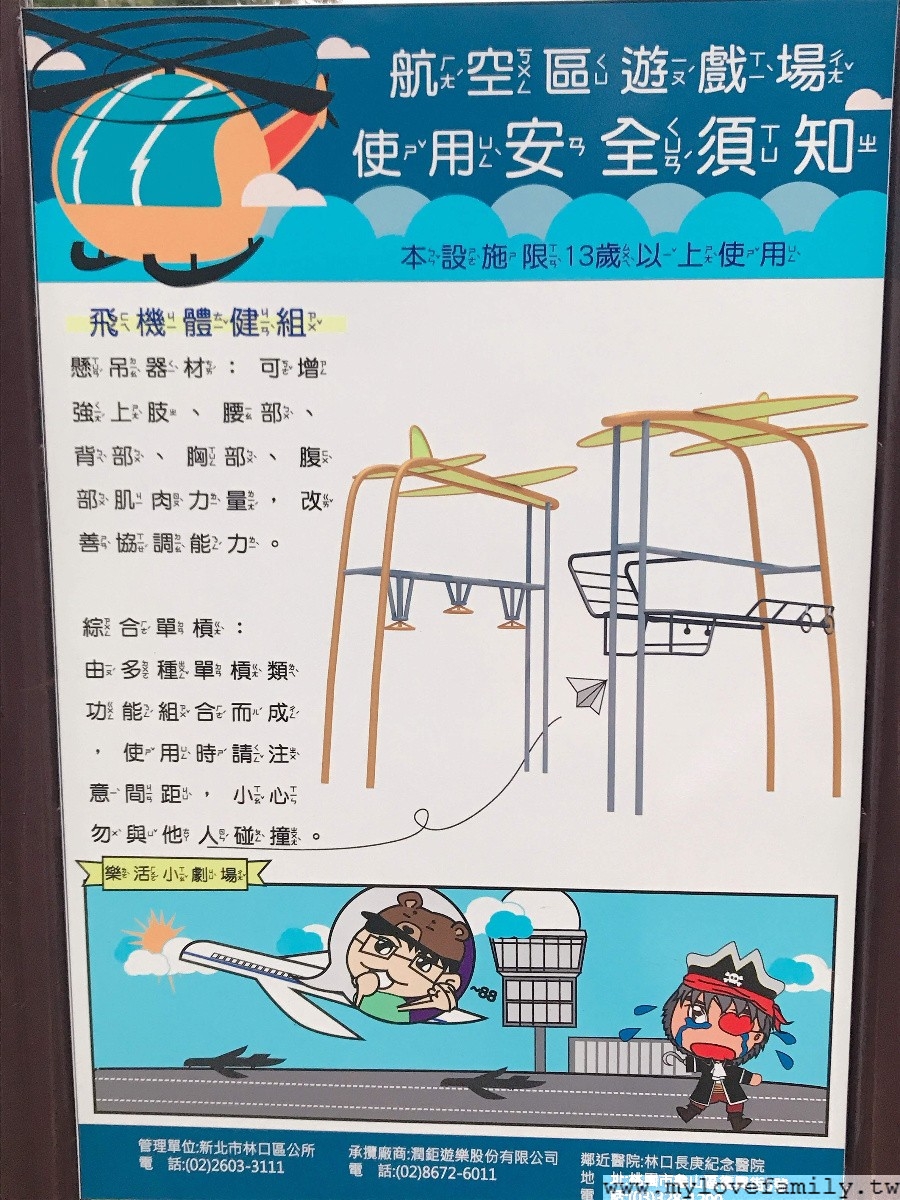林口樂活公園