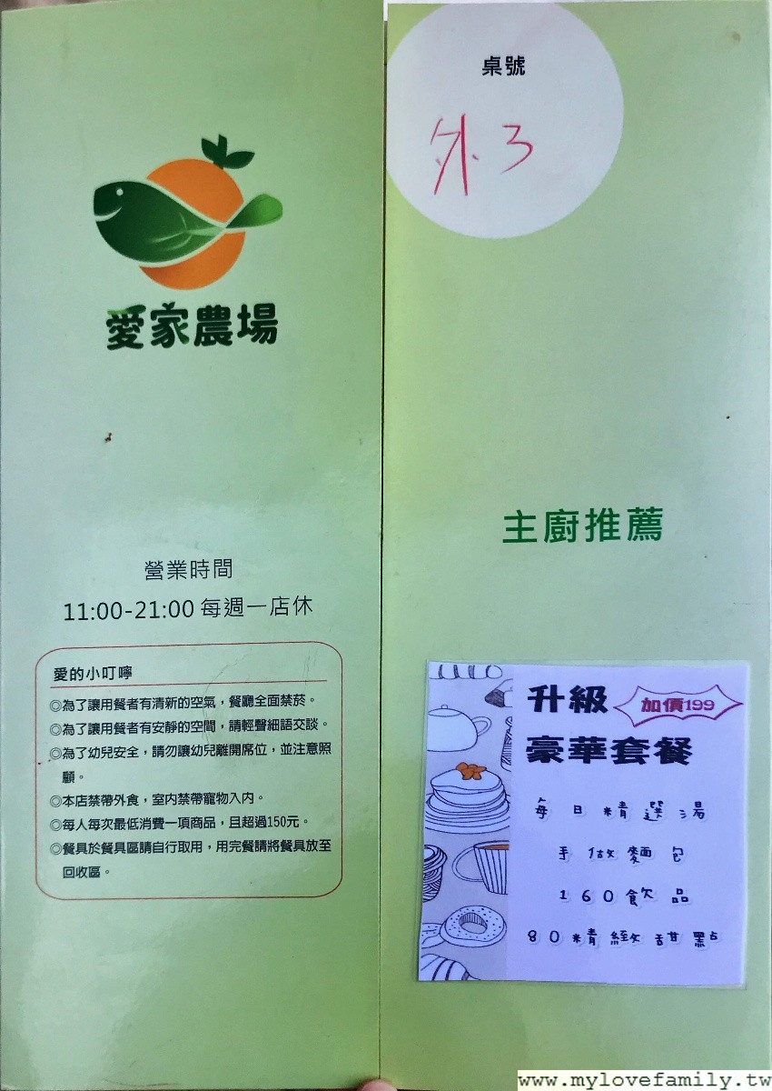 愛家農場