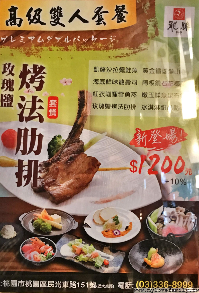 龍膽料亭