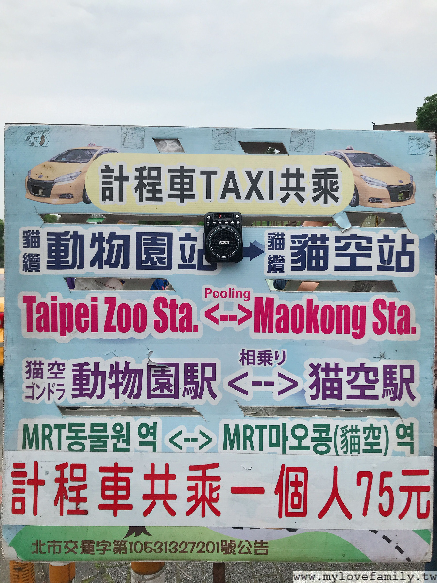計程車共乘