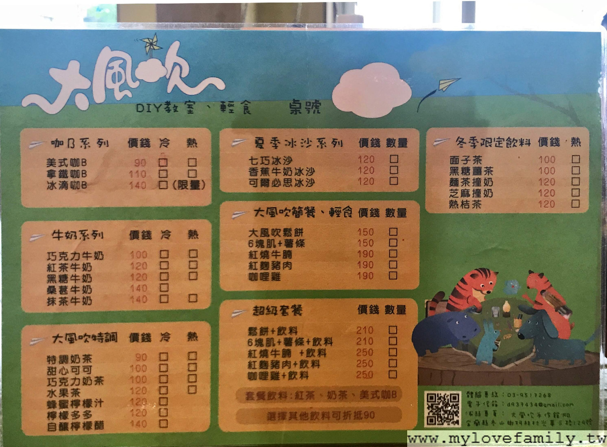 大風吹手作館