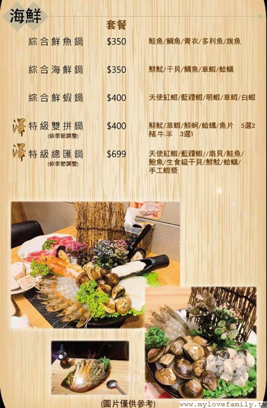 澤 鍋物
