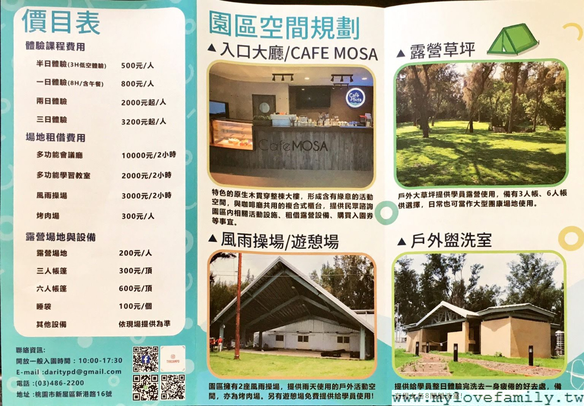 桃園青年體驗學習園區