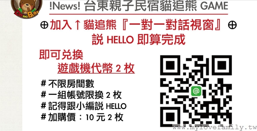 【貓追熊熊追貓台東親子民宿】
