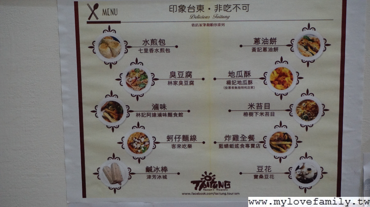 台東美食