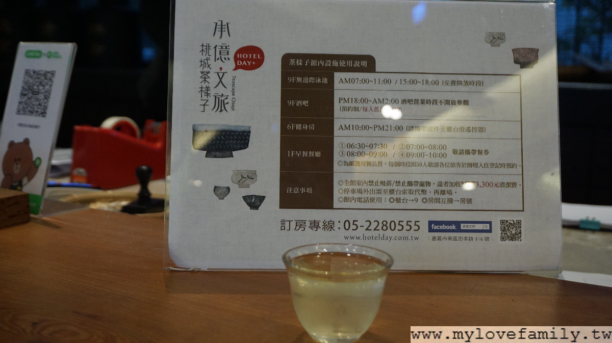 嘉義承億文旅-桃城茶樣子