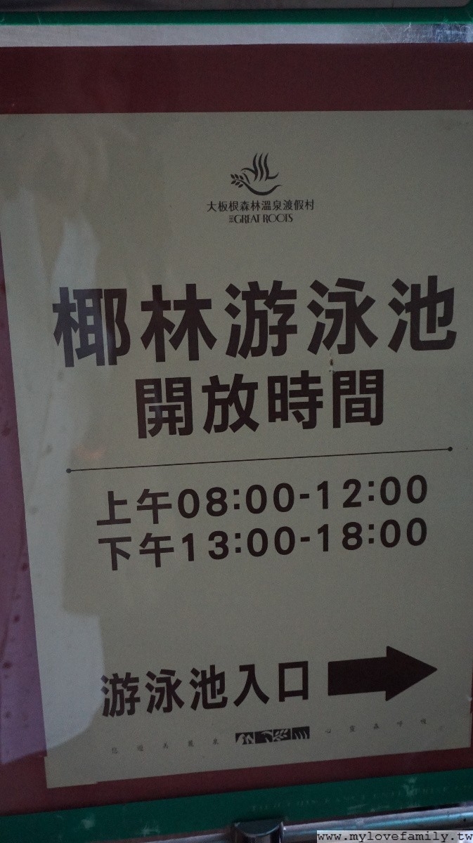 大板根森林溫泉酒店