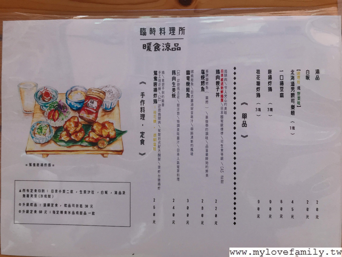 臨時料理所