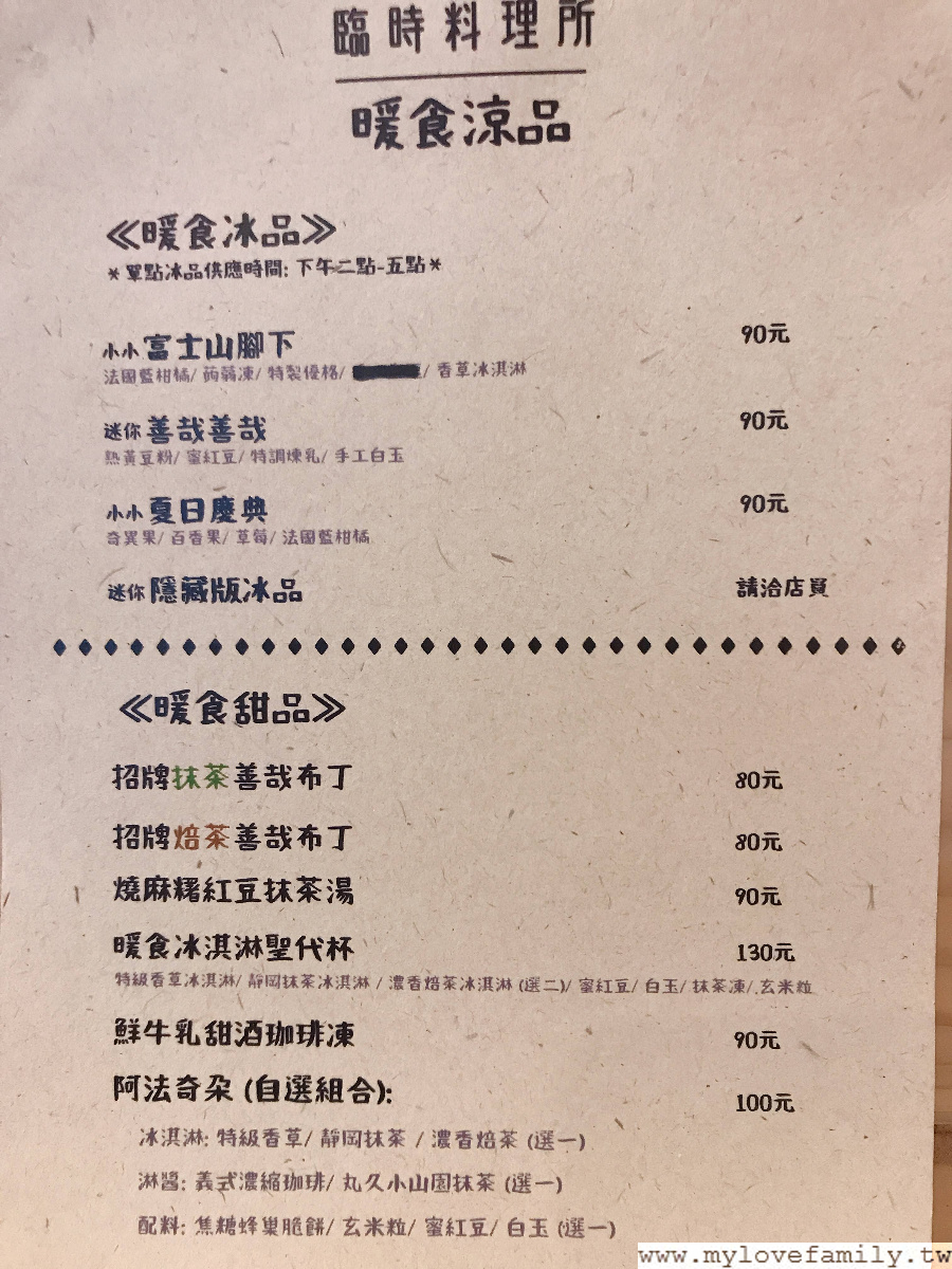 臨時料理所.暖食涼品