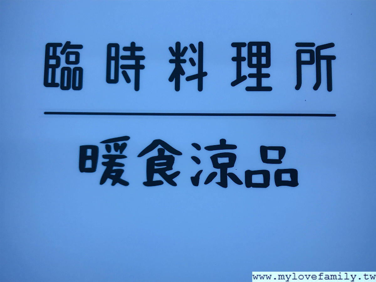 暖食涼品