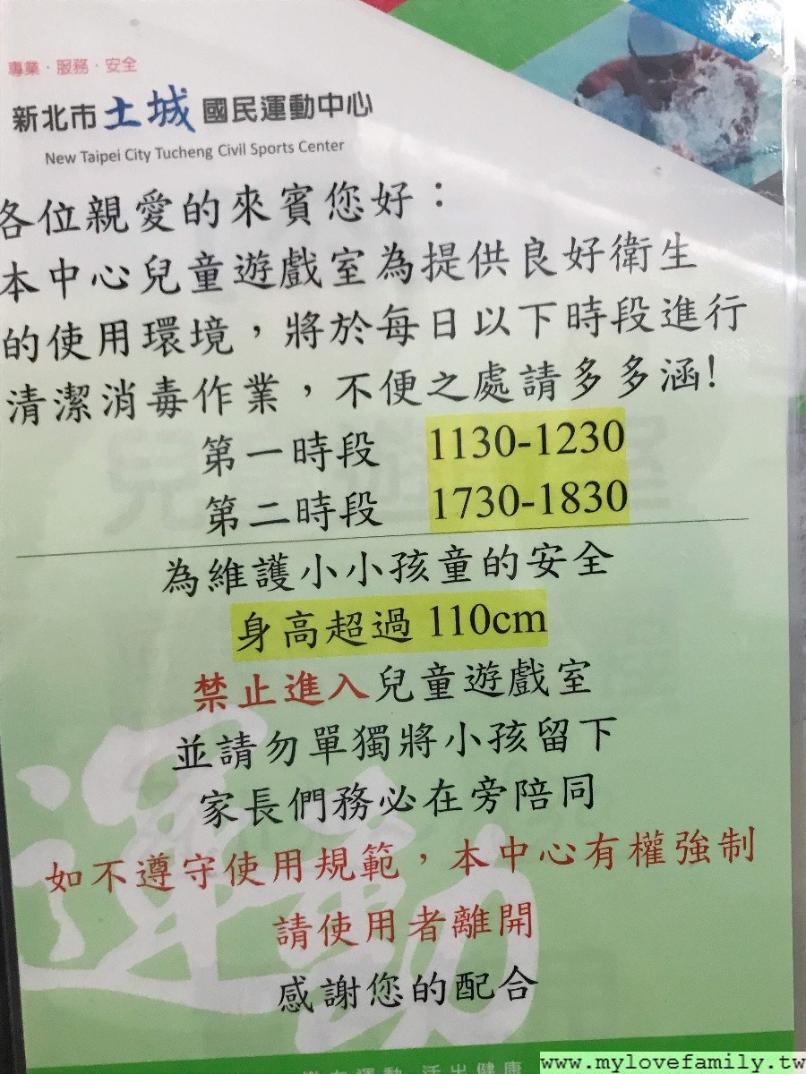土城運動中心