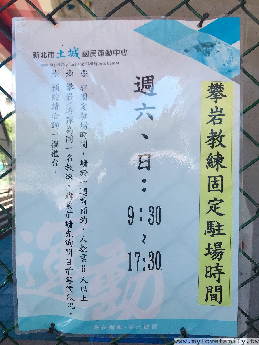 土城運動中心