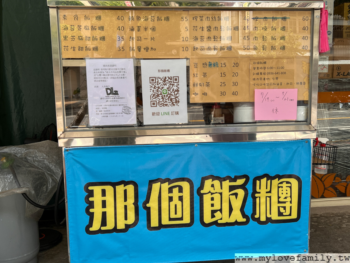 那個飯糰