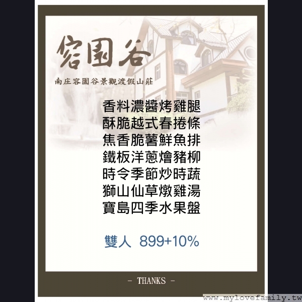 容園谷