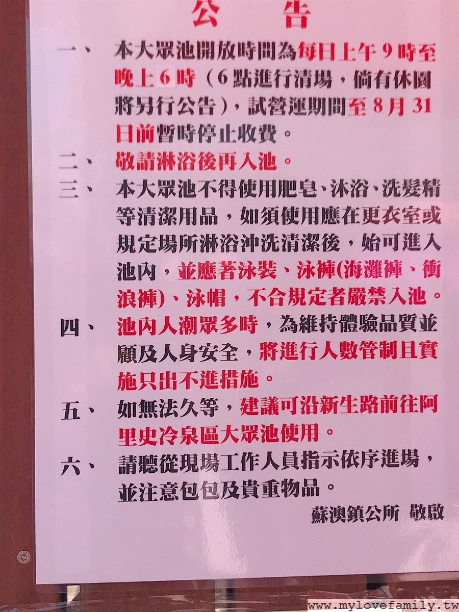 蘇澳冷泉公園
