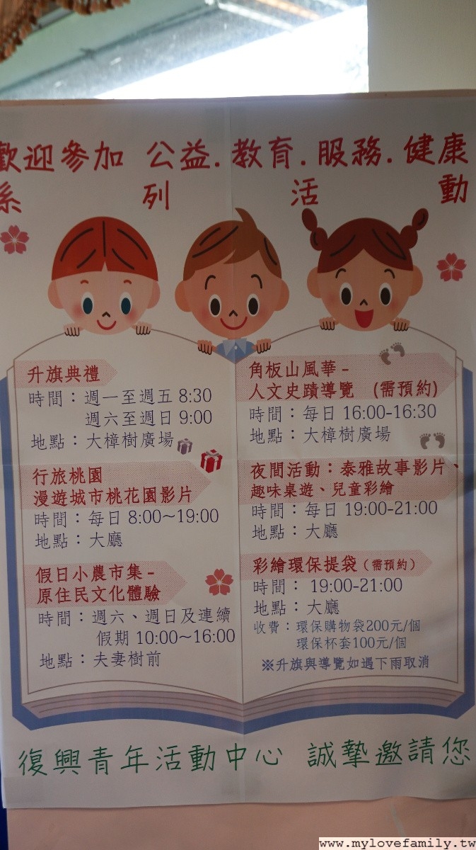 復興青年活動中心