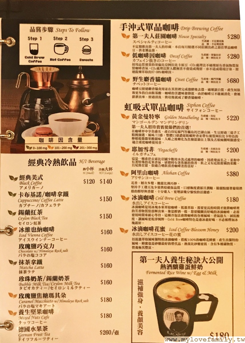 第一夫人咖啡