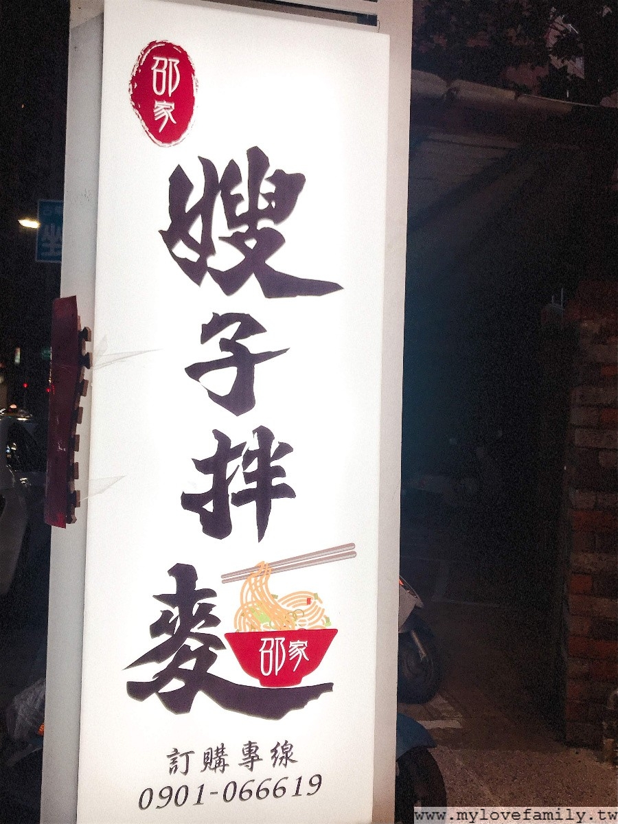 嫂子拌麵