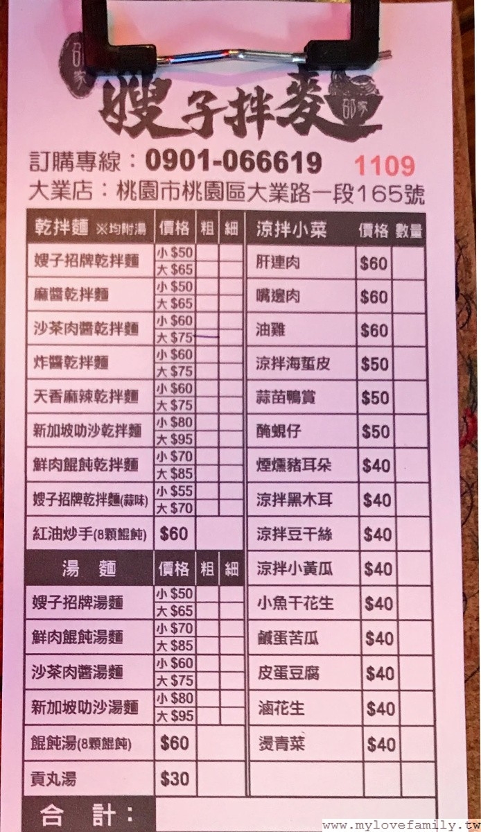 嫂子拌麵