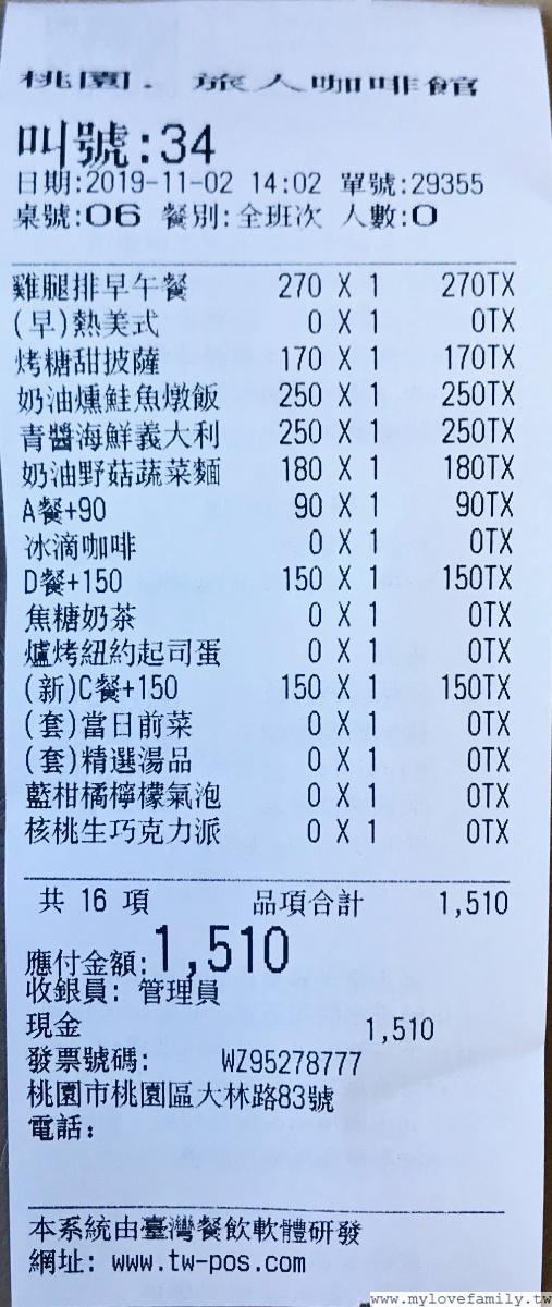 旅人咖啡館 桃園
